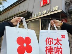 -红花点心局(护国寺店)
