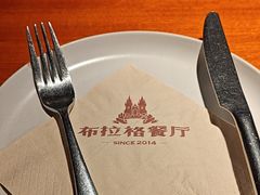 -布拉格餐厅· 中欧捷克菜(全国首店)