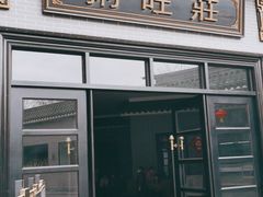 门面-粥旺庄(芳村店)
