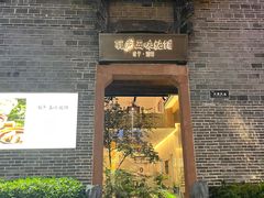 -丽庐·五味炖铺