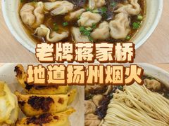 -蒋家桥饺面店(广陵路店)