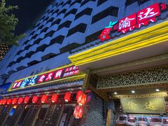 门面-重庆渝达老火锅(春熙路店)