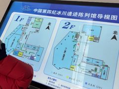 -中国第四纪冰川遗迹陈列馆
