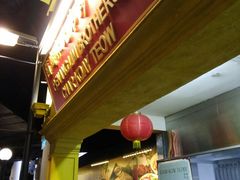 -马来西亚美食街