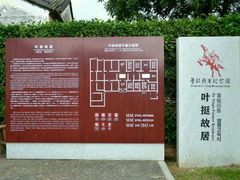 android_upload_pic-叶挺将军纪念园