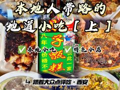 -马文章胖子甑糕(洒金桥店)