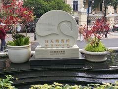 -广州白天鹅宾馆