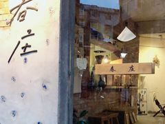 -春庄咖啡SpringHues(钟楼小区店)