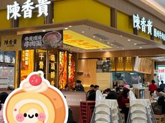 -陳香貴·兰州牛肉面(乐峰广场店)