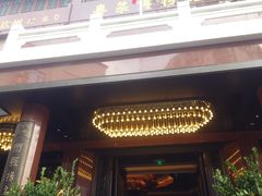 -广州酒家(文昌总店)