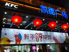 -凯德广场(金牛店)