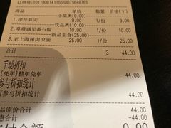 账单-贡梅老面馆·蟹粉面·无锡特色小吃(南长街主推店)