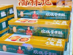 -潘祥记鲜花饼(昆明长水国际机场店)