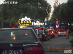 -枫花园汽车电影院(朝阳公园店)