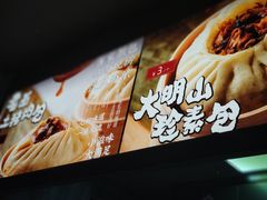 -凤起龙游老面包子(凯德晶品店)
