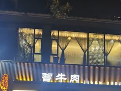 -曾牛肉