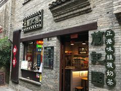 -东西巷