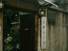 -二楼南书房