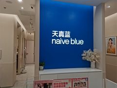 -天真蓝照相馆(新世界店)
