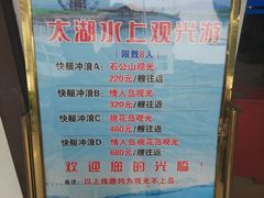 -太湖游船(石公山码头)