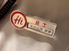 -海底捞火锅(龙湖金沙天街店)