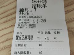 -深井烧(竹林境社区店)