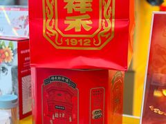 -祥禾饽饽铺·中式糕点(天津河东美福园店)