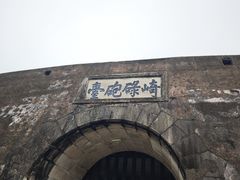 -石炮台公园