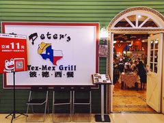 门面-彼德西餐厅(凯德广场新南店)