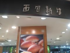 -面包新语(国瑞店)