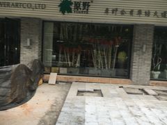 -原野花艺鲜花店(车站大道店)
