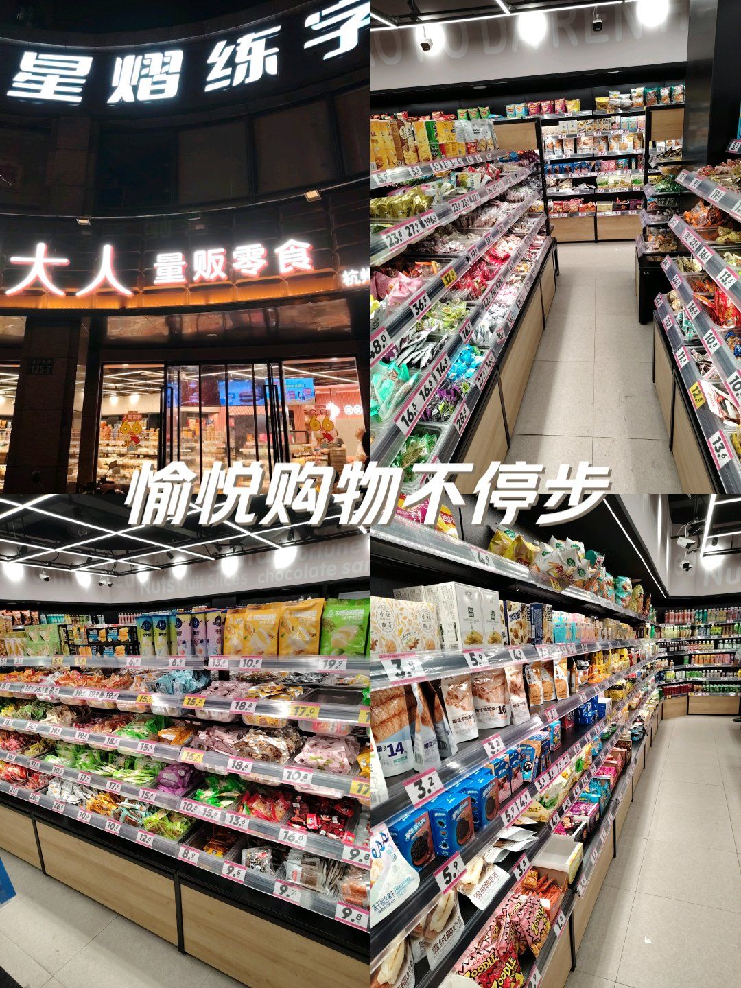 老婆大人零食店