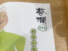 -蔡澜Pho·越南粉餐厅(海上世界店)