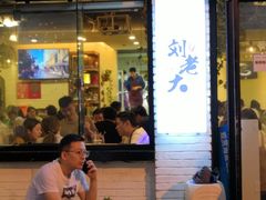 门面-水碾河刘老大串串香(水碾河路店)