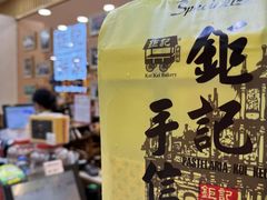 -钜记手信(大三巴街店)