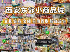 -西北轻工批发市场