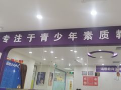 -瑞思英语·少儿英语启蒙(和平·国际商场示范校区)