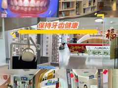 -极光口腔·矫正种植修复(锦江店)