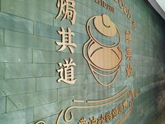 -吕氏焗小鲜•海鲜青岛菜(八大关店)