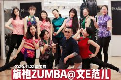 -文E范儿ZUMBA尊巴舞蹈