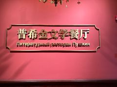 -哈拉硕俄式西餐