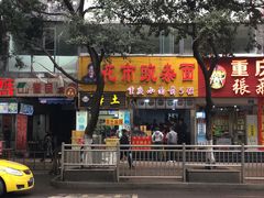 门面-花市豌杂面(民生路店)