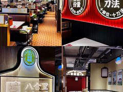 -八合里牛肉火锅(八合里总店)