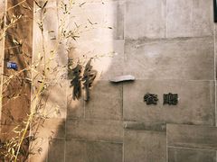 门面-静一餐厅·湖北菜(前门创始店)