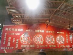 -井格重庆火锅(西直门凯德Mall店)