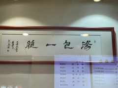 -清真马三汤包(回民街店)