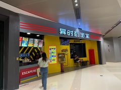 -Xcape异时刻密室逃脱(长风大悦城店)