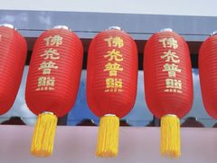 -龙华素斋(龙华路店)