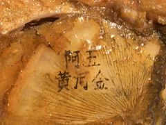 -阿五黄河大鲤鱼(纬三路店)