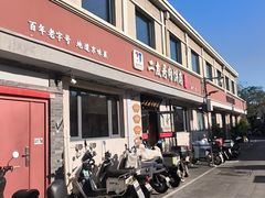 -华天二友居肉饼(宫门口店)